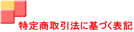 ���菤����@�Ɋ�Â��\�L 