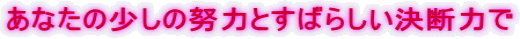 ���Ȃ��̏����̓w�͂Ƃ��΂炵�����f�͂� 