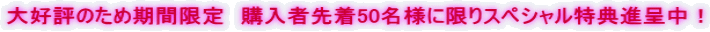 ��D�]�̂��ߊ��Ԍ���@�w���Ґ撅50���l�Ɍ���X�y�V�������T�i�撆�I 