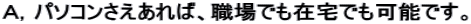 �`�C�p�\�R����������΁A�E��ł��ݑ�ł��\�ł��B