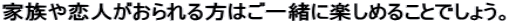 �Ƒ�����l����������͂��ꏏ�Ɋy���߂邱�Ƃł��傤�B