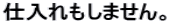 �d��������܂���B