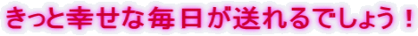 �����ƍK���Ȗ����������ł��傤�I